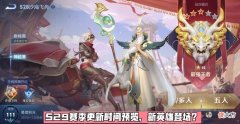 【游戏世界】王者荣耀s29赛季开启时间提前一周紫刀和黄刀定位