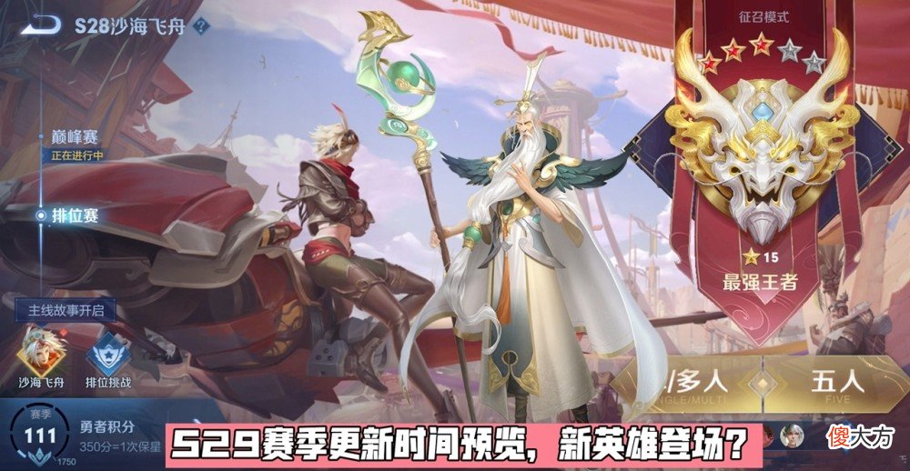 【游戏世界】王者荣耀s29赛季开启时间提前一周紫刀和黄刀定位