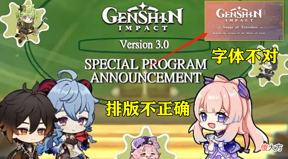【游戏迷】原神：3.0横幅提前泄露？真当万物起源于外网