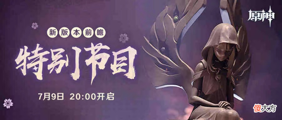 【游戏迷】原神：3.0横幅提前泄露？真当万物起源于外网