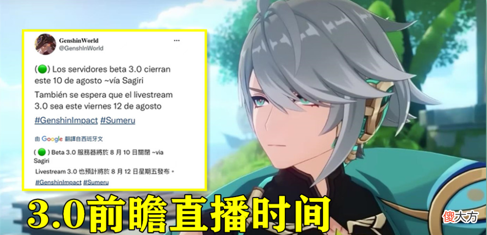 【游戏迷】原神：3.0横幅提前泄露？真当万物起源于外网