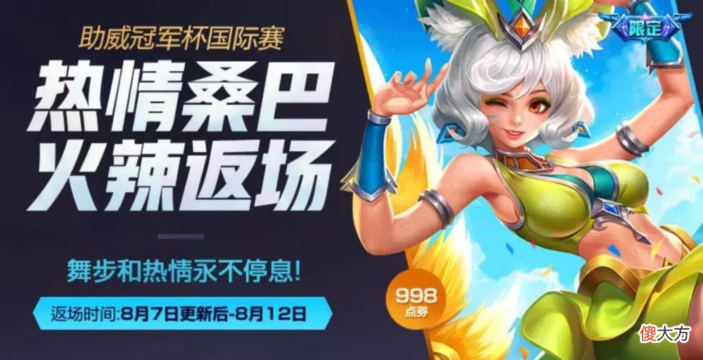 【游戏世界】13号娜可露露太阳神女突袭，有998点券巨赚，艾琳双喜临门