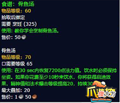 【游戏迷】魔兽世界烹饪300后在哪学-烹饪300-375攻略