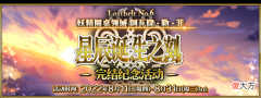 【游戏世界】fgo国服8月11日更新内容公开抽卡获取奥伯龙