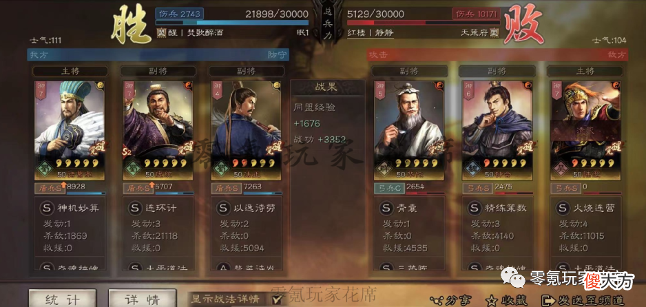 【游戏世界】庞统＋法正-蜀智盾