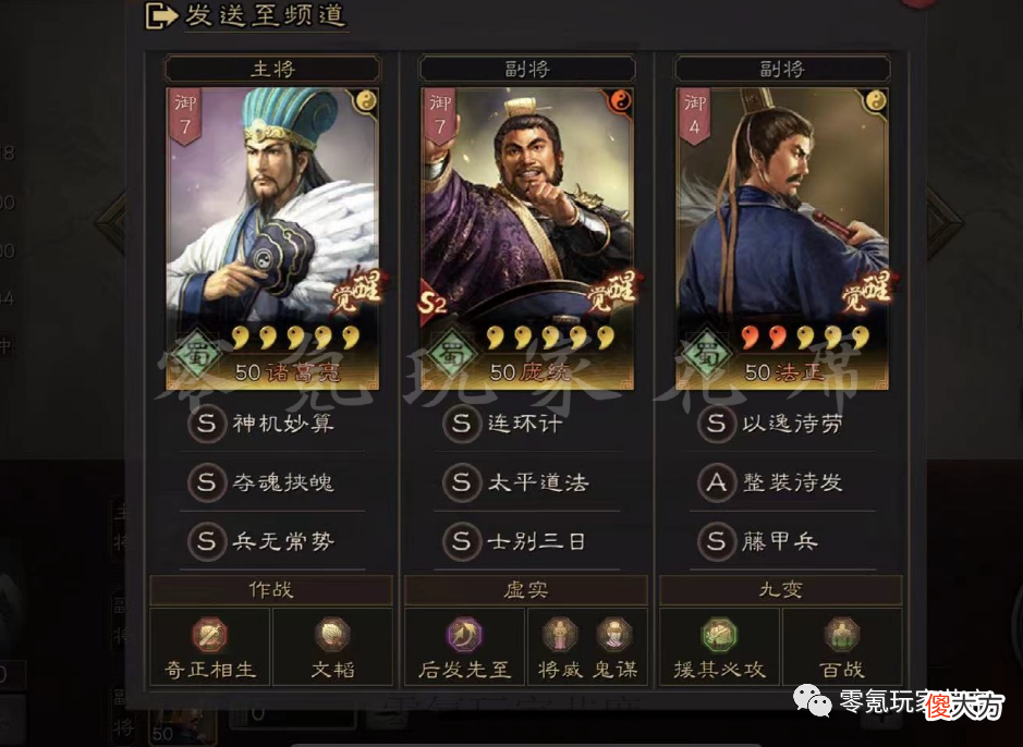【游戏世界】庞统＋法正-蜀智盾