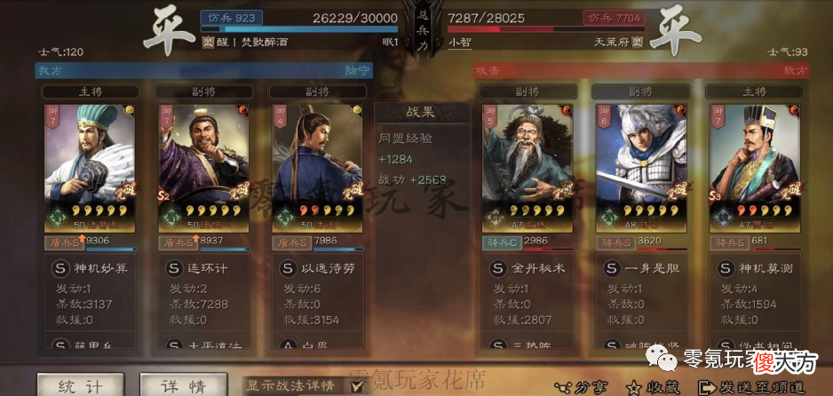【游戏世界】庞统＋法正-蜀智盾