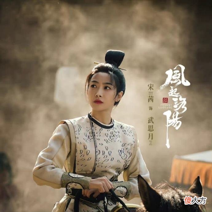 【爱历史】《风起洛阳》5年前，宋凉救李顿，就是一场阴谋，有3个目的