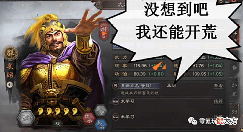 【游戏迷】天呐！袁绍S8赛季还能开荒，而且效果还不错，打4-5级土地一次没翻车