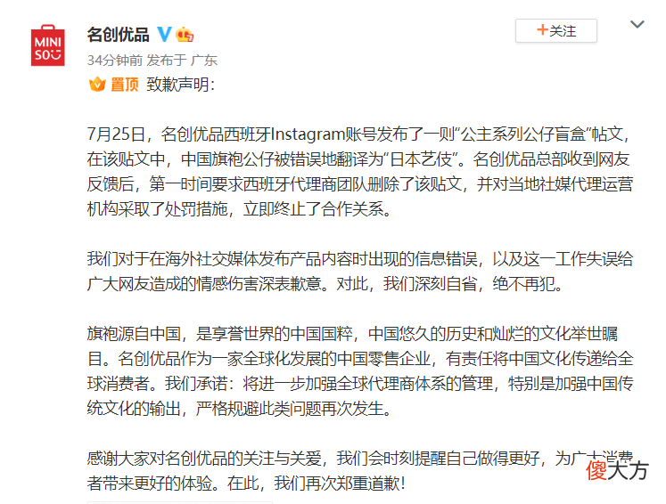 【就爱时尚】中国旗袍公仔被译为“日本艺伎”，名创优品致歉：深刻反省