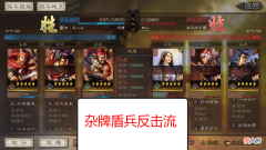 【游戏世界】1-4赛季攻略：孙坚与典韦绝佳搭配，杂牌盾兵见到谁都能咬一口