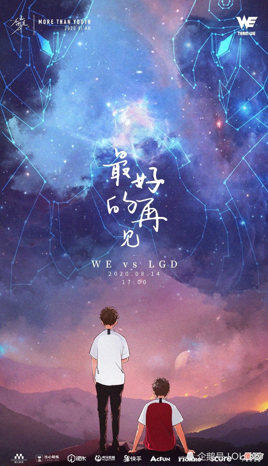 【游戏迷】WE季后赛一轮游，官博文案腻味，自夸引嘲讽：这小作文不行