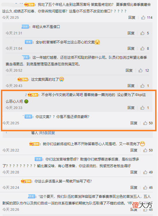 【游戏迷】WE季后赛一轮游，官博文案腻味，自夸引嘲讽：这小作文不行