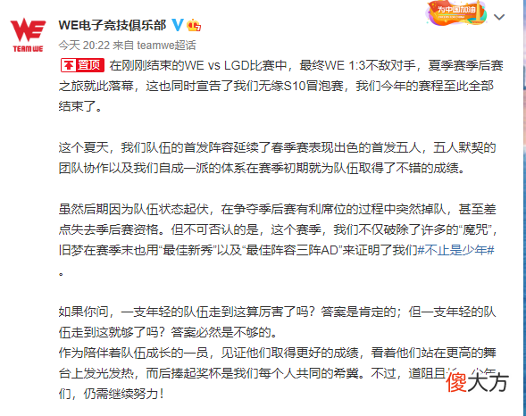 【游戏迷】WE季后赛一轮游，官博文案腻味，自夸引嘲讽：这小作文不行