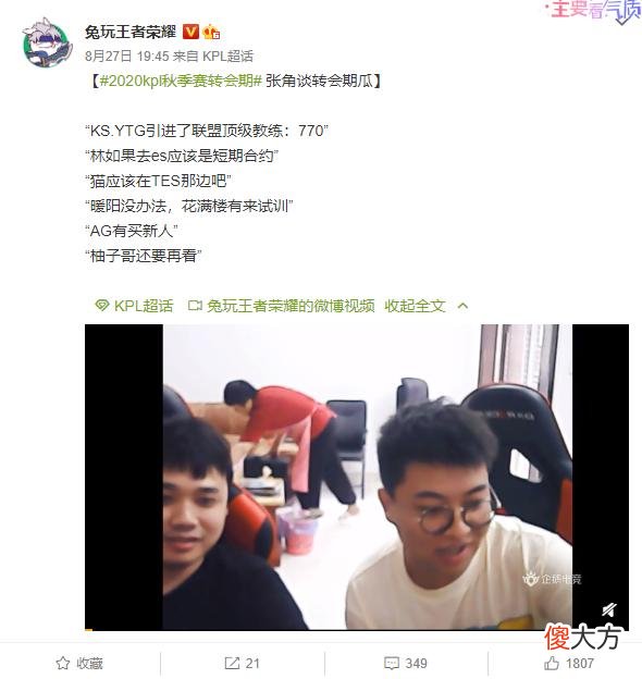 【游戏迷】张角爆料：猫神稳进TES只差官宣，老林加盟ES征战秋季赛