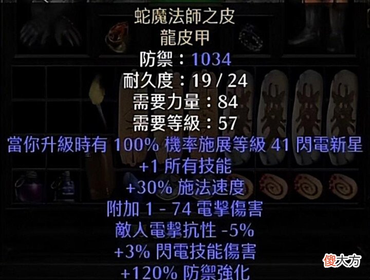 【游戏迷】暗黑2重制版:最快施法速度,7帧的电法,波涛不停的闪电新星