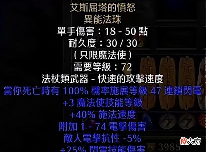 【游戏迷】暗黑2重制版:最快施法速度,7帧的电法,波涛不停的闪电新星