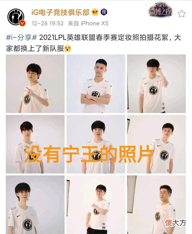 【游戏迷】IG公布S11春季赛定妆照，“新队服丑出天际，没有宁王的照片”
