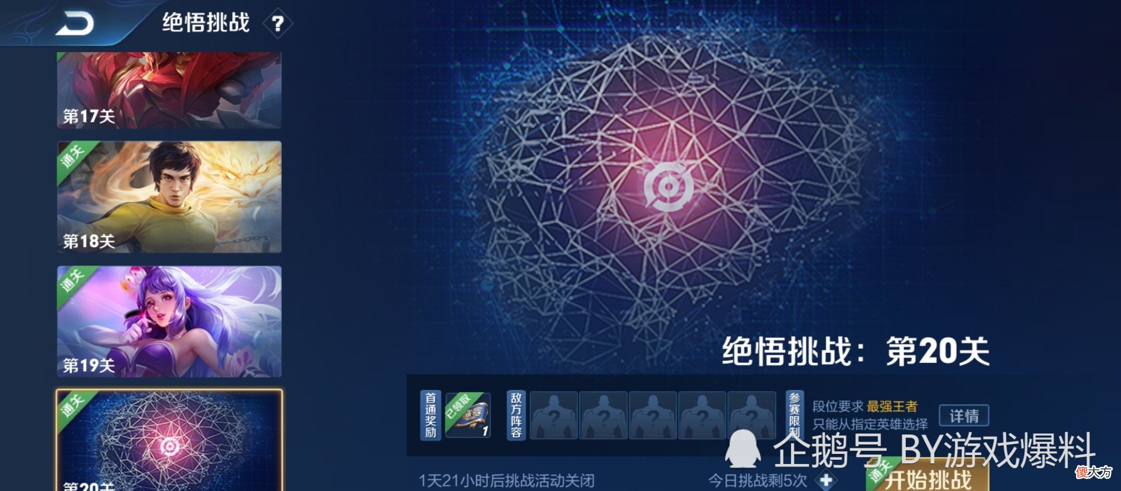 【游戏世界】王者荣耀：绝悟人机后三关通过秘籍，硬刚不可取，新英雄澜售价588点券！