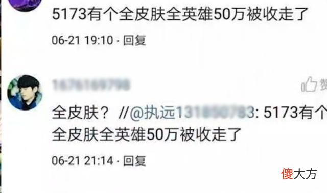 【游戏迷】LOL全皮肤账号值多少钱？土豪开出50万的天价，网友沉默了