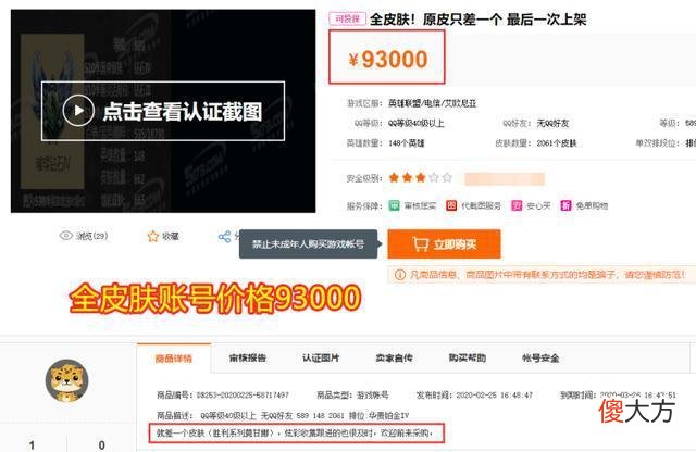 【游戏迷】LOL全皮肤账号值多少钱？土豪开出50万的天价，网友沉默了