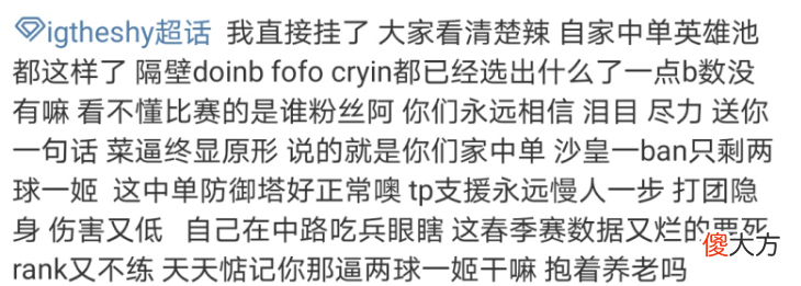 【游戏迷】IG输给TES后，内部再起矛盾，TheShy和Rookie粉丝开始互撕