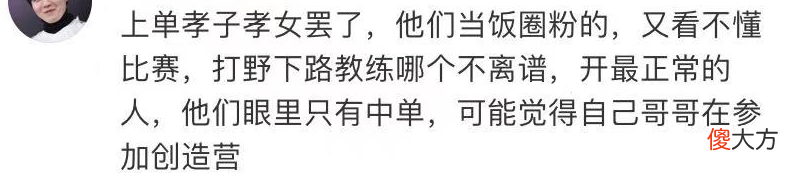 【游戏迷】IG输给TES后，内部再起矛盾，TheShy和Rookie粉丝开始互撕