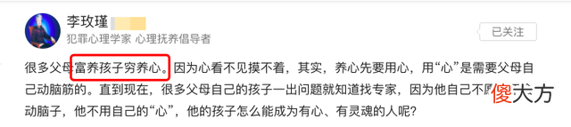 富养不靠谱，穷养就靠谱吗？李玫瑾简单7个字道出养孩子的精髓