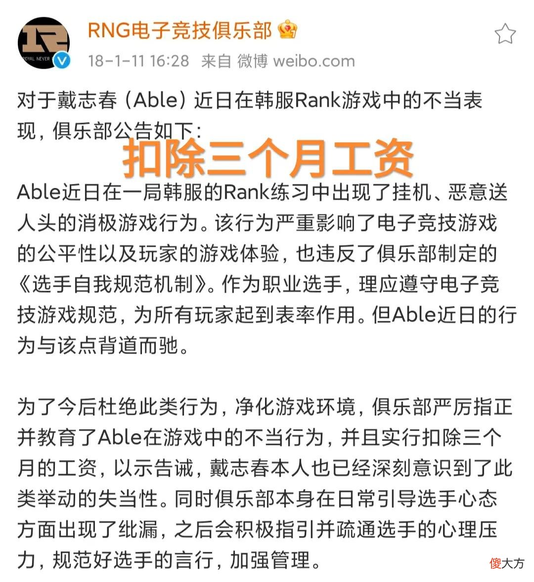 【游戏世界】Able的钱还给他，“RNG发布对Cryin的处罚，挂机多次仅口头警告”