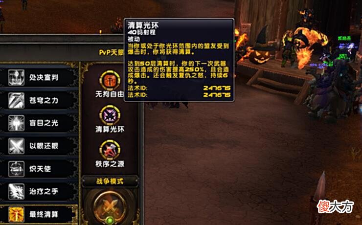 【游戏迷】魔兽世界9.0，玩家自创，清算回归？圣骑士真正一刀流，不是BUG！