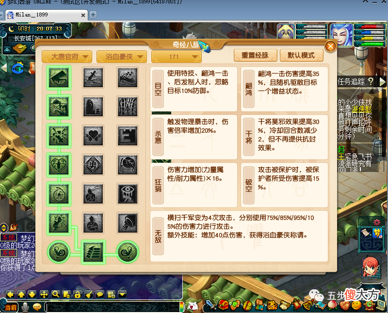 【游戏迷】梦幻西游：2021大唐奇经八脉多种流派加点