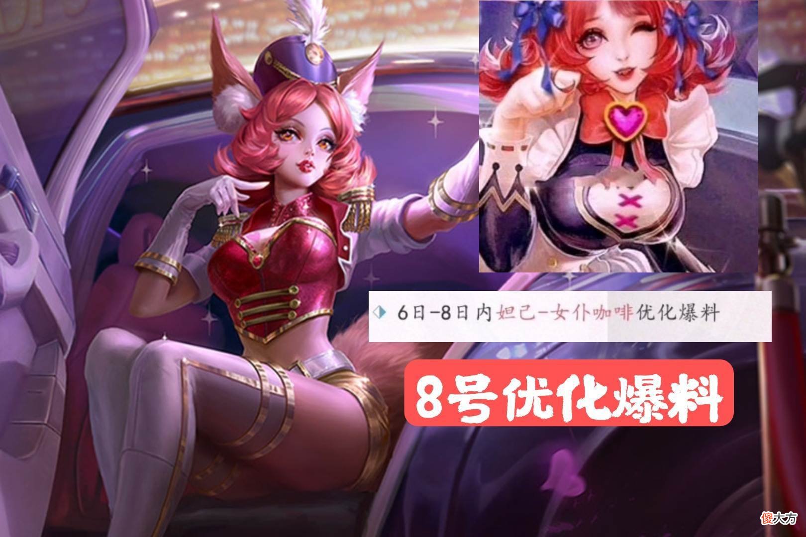 【游戏世界】女仆咖啡上线时间已定，碎片商城更新提前知晓，1688留给蒙犽