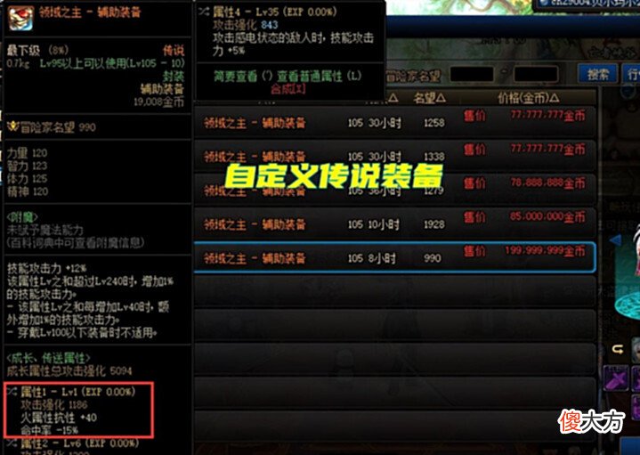 【游戏世界】DNF:副本掉落要留着!恩特左槽自定义大改版,4种词条属性重做