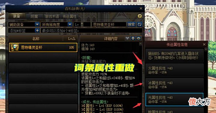 【游戏世界】DNF:副本掉落要留着!恩特左槽自定义大改版,4种词条属性重做
