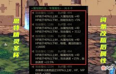 【游戏世界】DNF:副本掉落要留着!恩特左槽自定义大改版,4种词条属性重做
