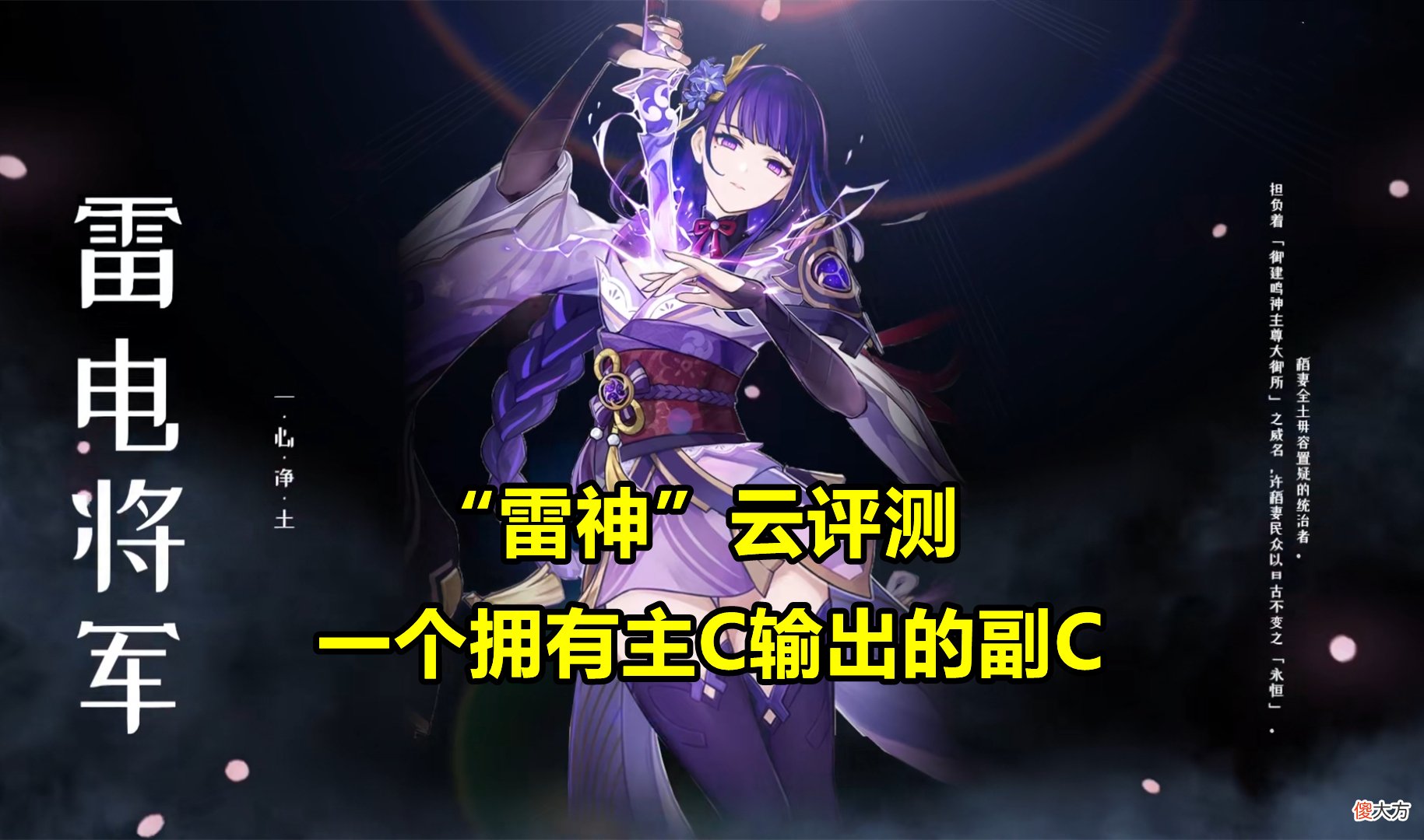 【游戏世界】原神：雷神输出机制解读！副C角色集体增强，唯独一个角色凉凉