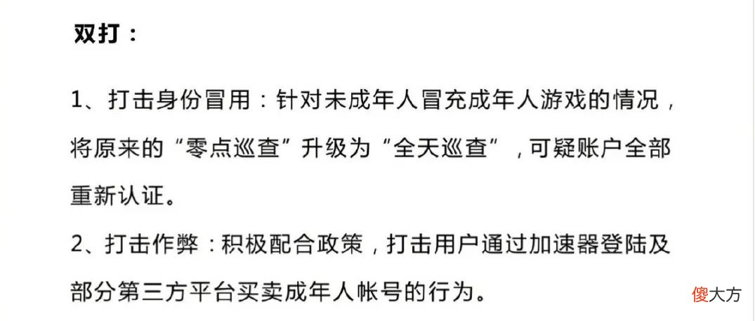 【游戏世界】长马尾永远滴神?王者防沉迷系统再次加强,12岁以下小学生再见!