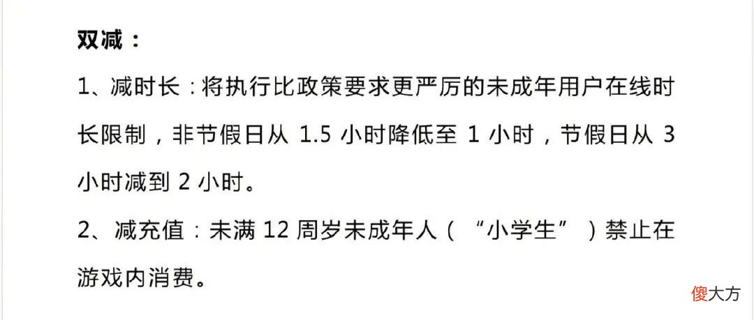 【游戏世界】长马尾永远滴神?王者防沉迷系统再次加强,12岁以下小学生再见!