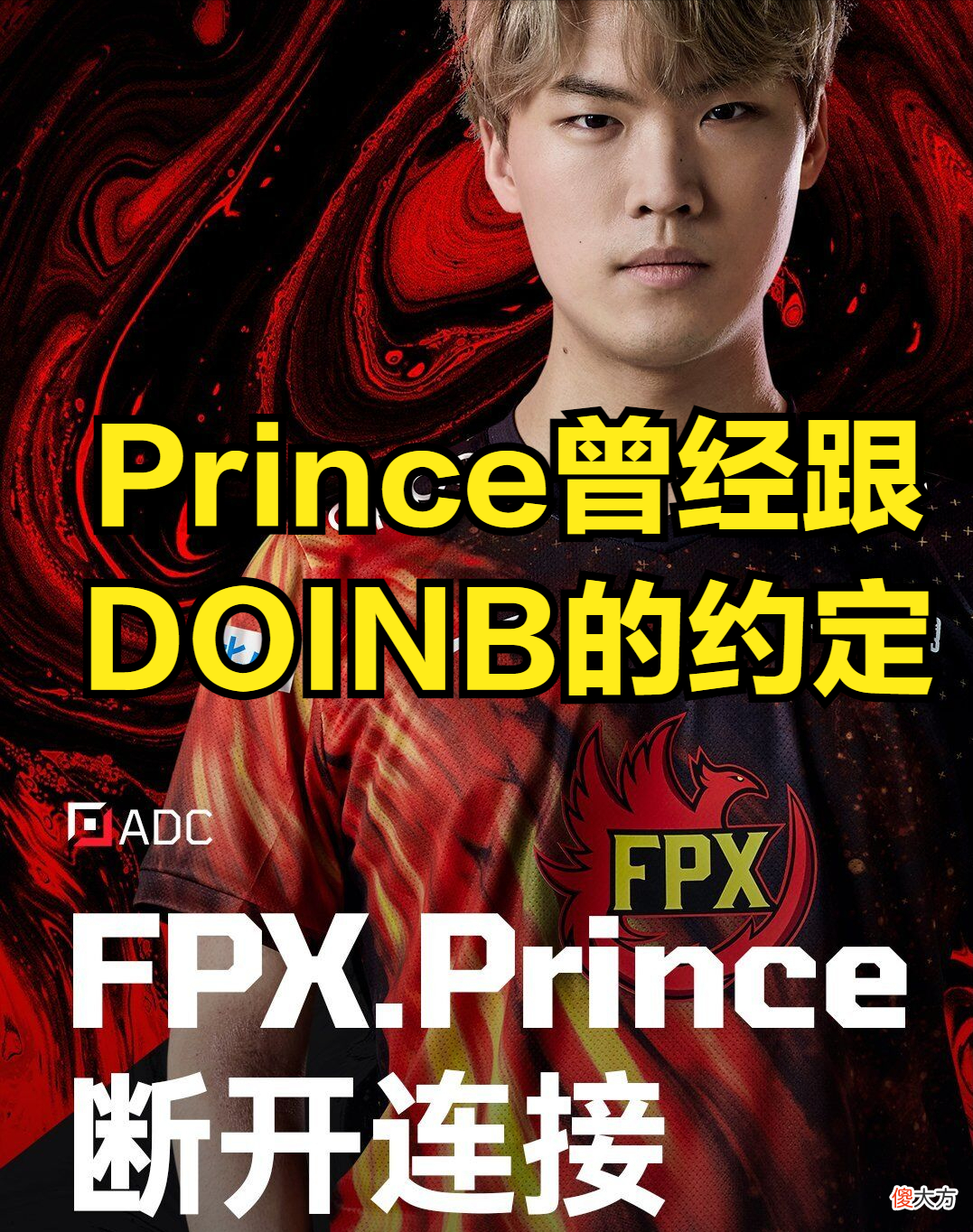 【游戏世界】FPX真是抽卡的神,DOINB评价LCK第一战队SB,LWX的替补AD,如今就在LCK排名第一的战队