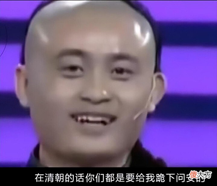 【历史故事】他自称是慈禧后人，沉浸在阿哥梦中无法自拔，参加综艺丑态百出