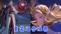 【游戏迷】发育路“最强组合”推荐，艾琳配明世隐超强，重装艾琳双抗1000＋