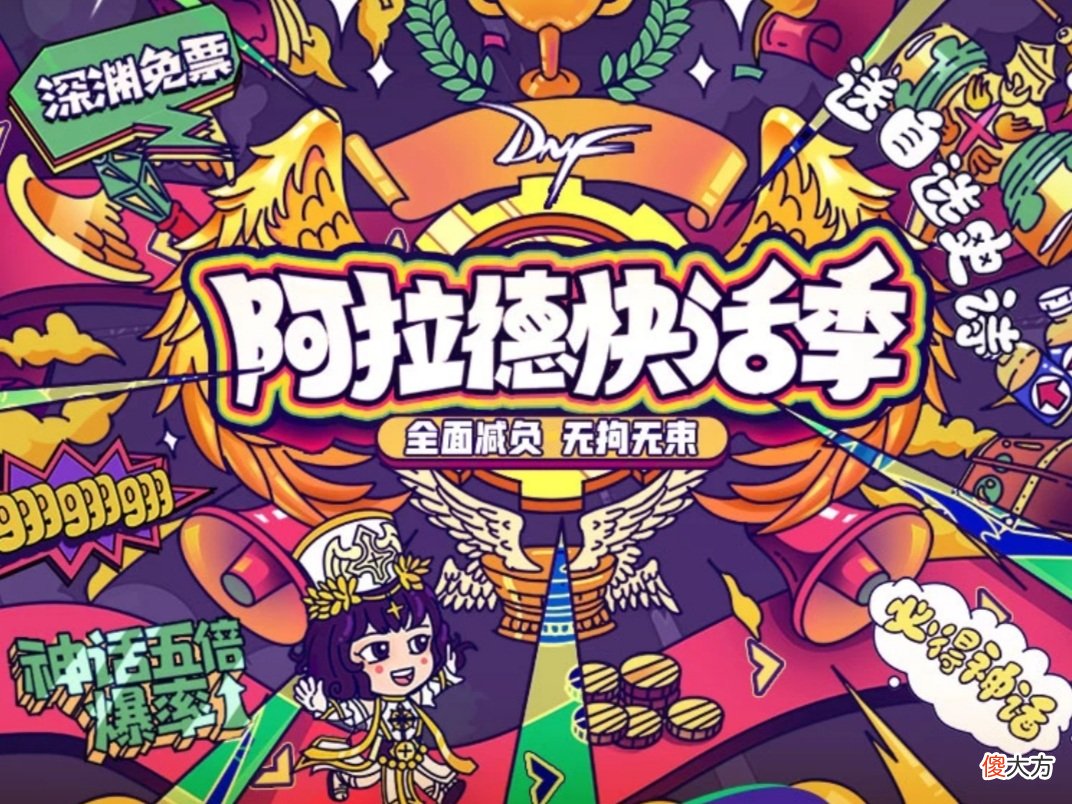 【游戏世界】DNF：金秋版本大减负，神话爆率提至5倍，人手神话不是梦