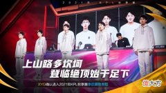 【游戏世界】XYG被TES零封，大仙直言太下饭，季后赛可能打不过AG