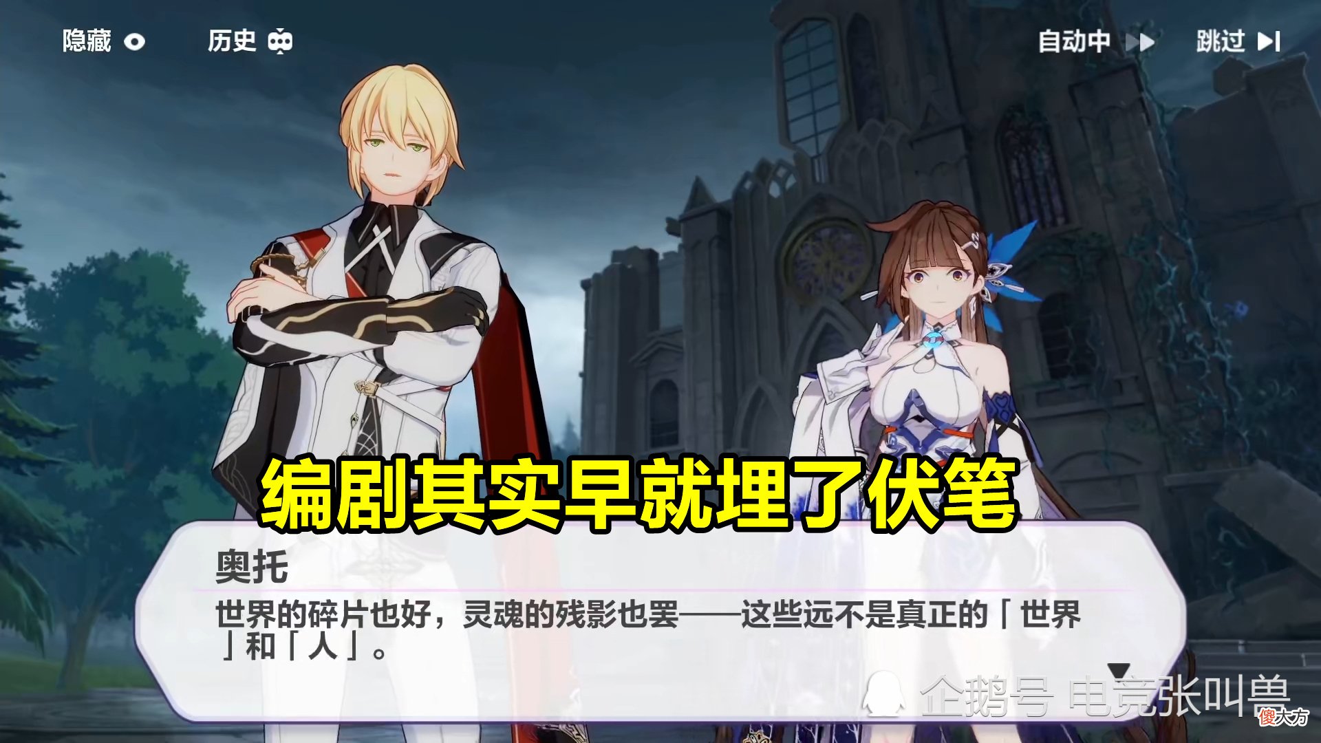 【游戏世界】崩坏3:奥托到底想做什么?深度解析27章剧情,奥托为何成为律者