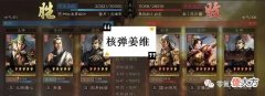 【游戏世界】三国志战略版：没有庞统玩不了蜀弓怎么办？试试姜维盾兵吧
