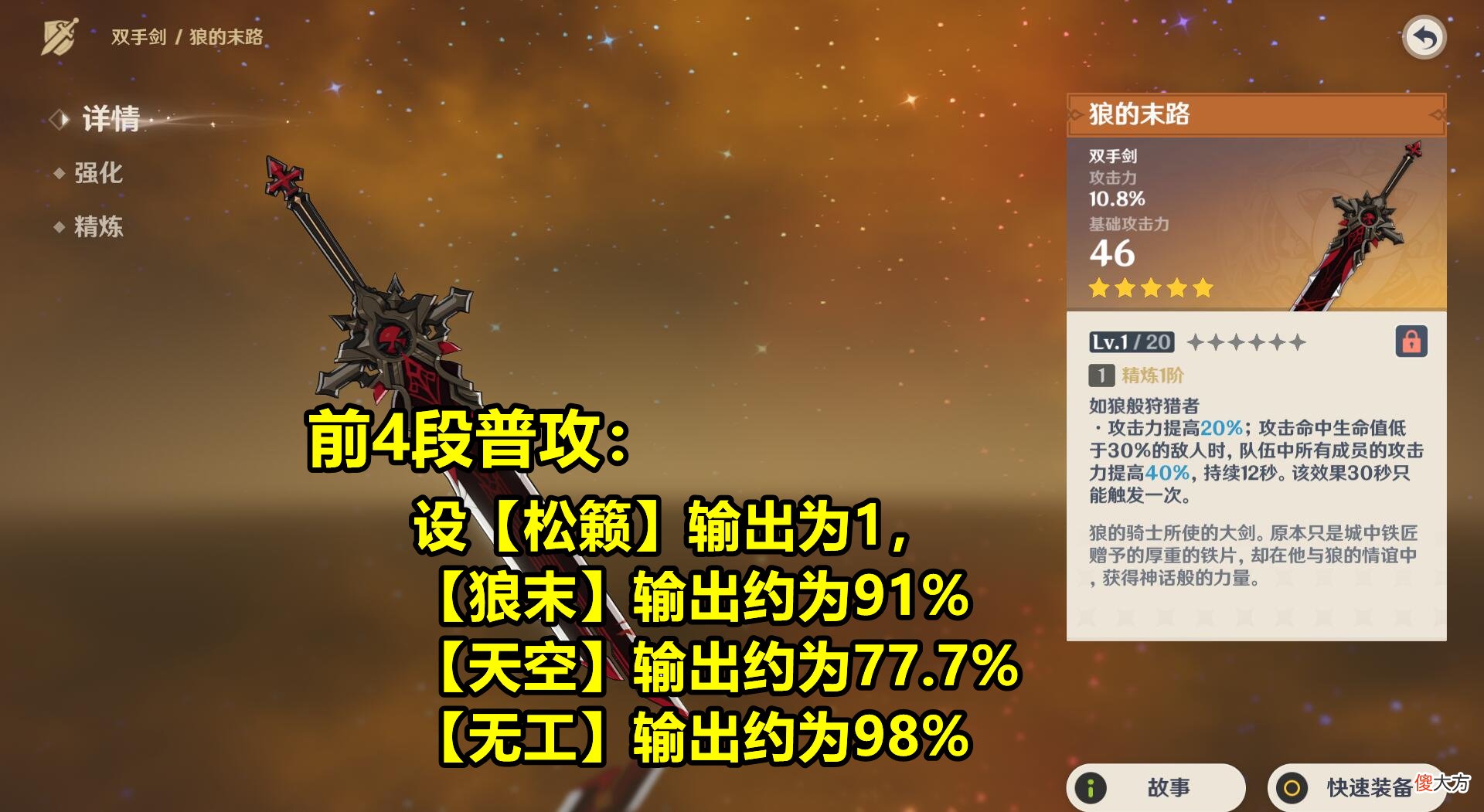 【游戏世界】原神：优菈7把武器对比！狼末并非最佳替代，螭骨简直是平民神器