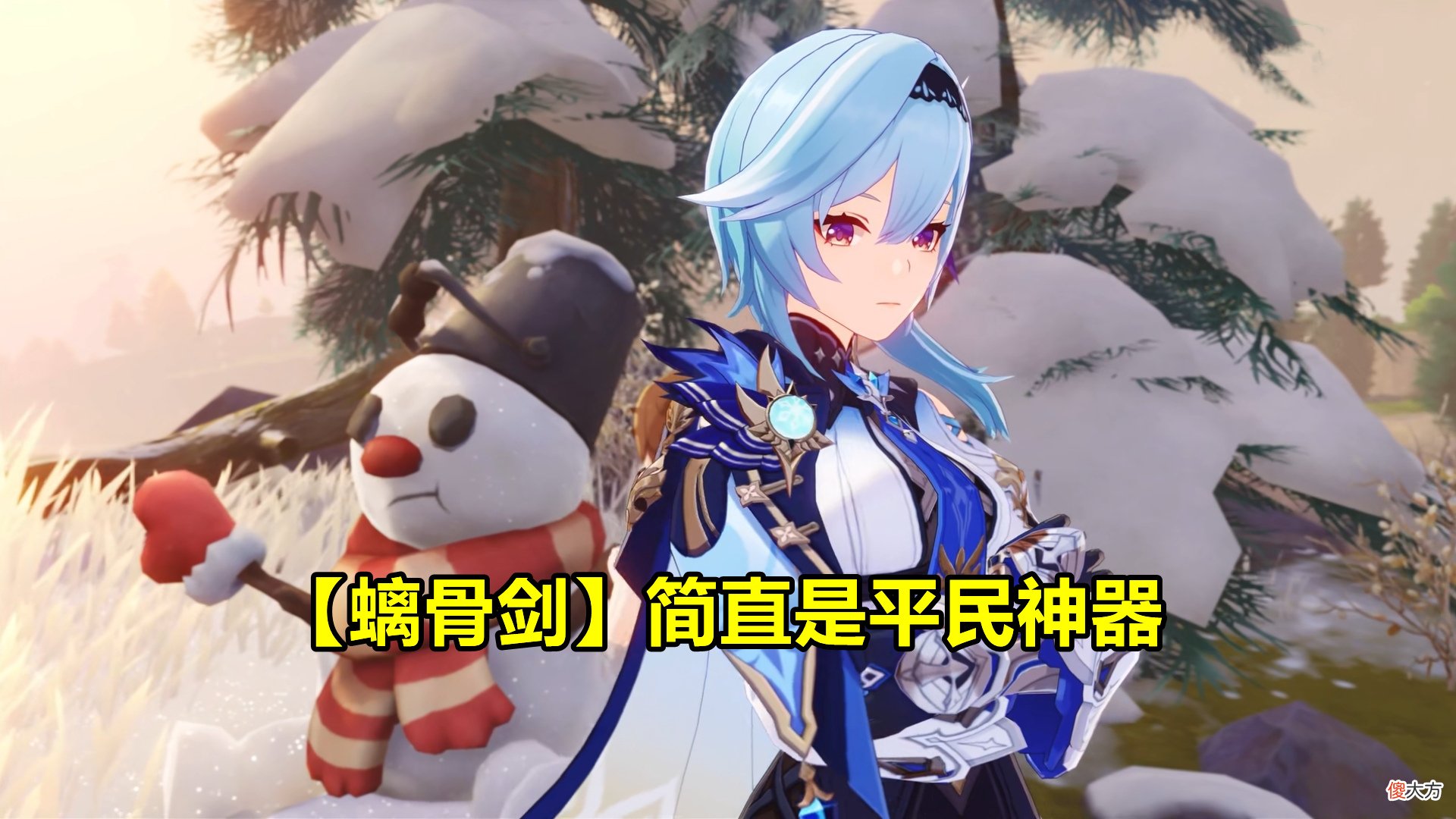 【游戏世界】原神：优菈7把武器对比！狼末并非最佳替代，螭骨简直是平民神器