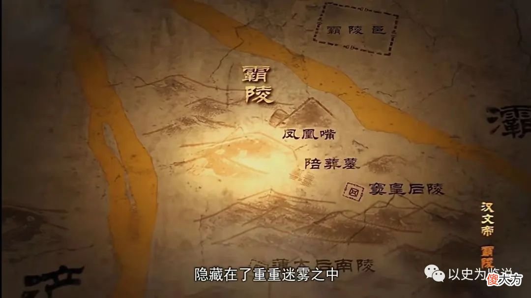 【爱历史】汉文帝的霸陵为何这么难找？是什么误导了古人，让他们找错了地方