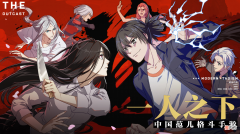 【游戏迷】三款绝佳漫改IP手游，一人之下引领国潮新风尚，惊艳时光之作再现指尖