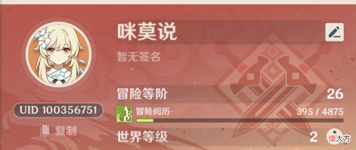 【游戏世界】原神：PC版开放测试第10天，冒险等级26，游戏开始进入养老模式